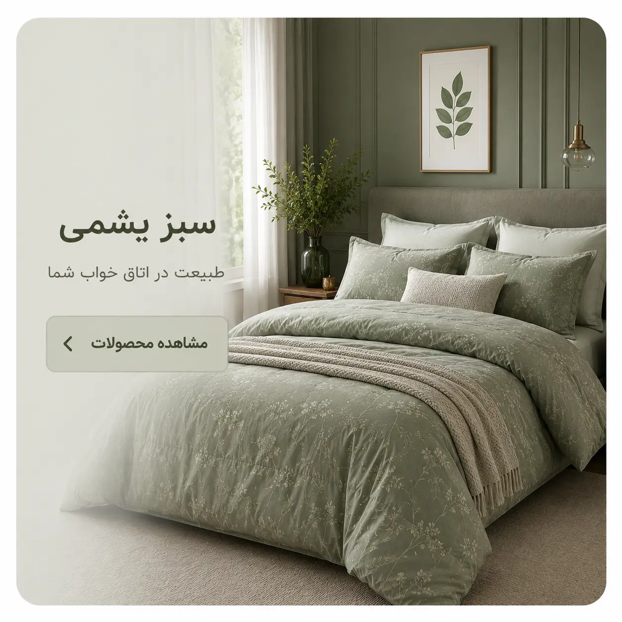 تک بنر سبز یشمی
